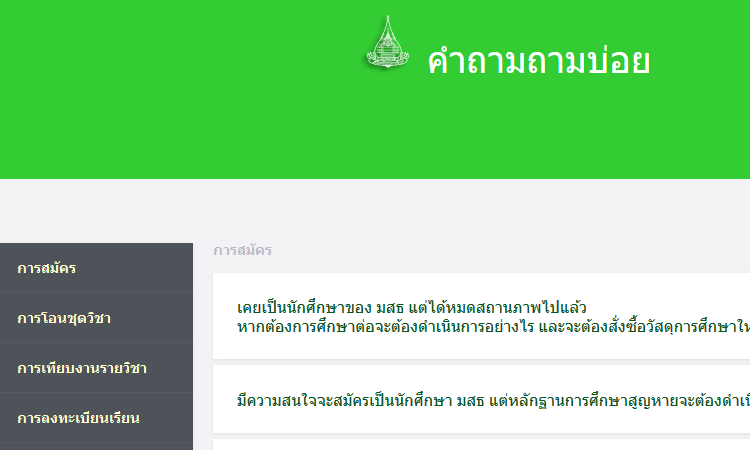 คำถามถามบ่อย