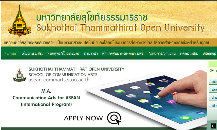 เว็บไซต์ มสธ.